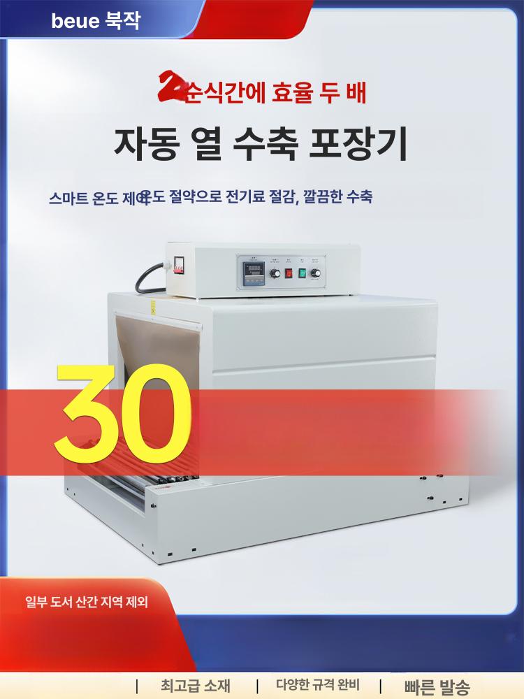 열수축 필름 포장지 압축필름 기계 실러 실링 터널형 업소용 - 상세 이미지 2