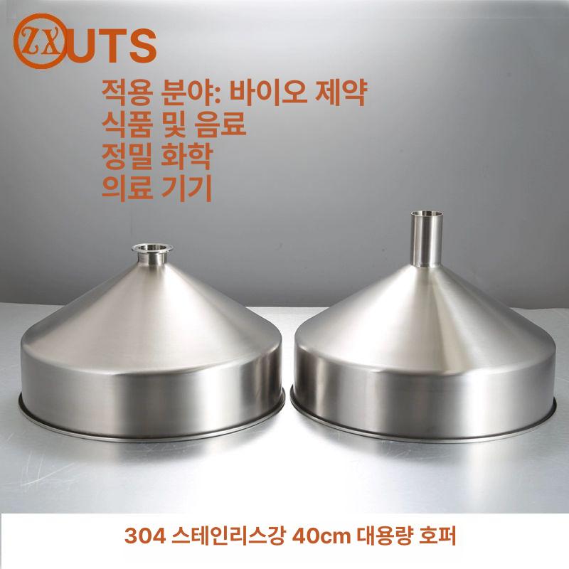 대형 깔대기 304 액체 거름망 스테인레스 산업용 소구경 깔데기 공업용 다용도 곡물 - 상세 이미지 2