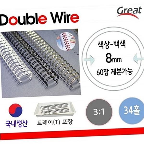 플라스틱 제본 와이어링 스프링 제본 본링 홀와이어링 8mm 사무용 백색링 - 상품 이미지