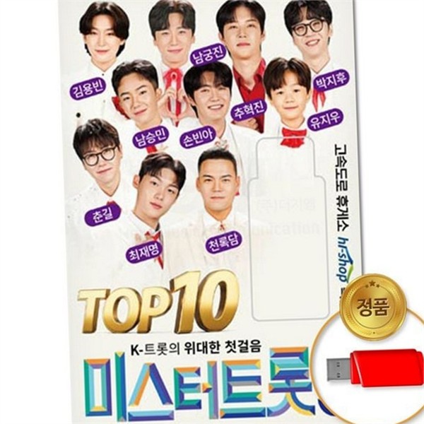 인기 트로트 음악 가요 모음 콘텐츠 모음집 - 상품 이미지