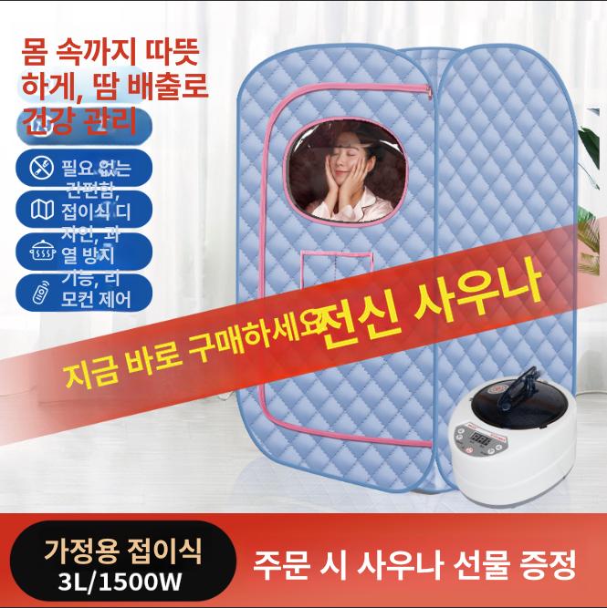 가정용 사우나텐트 원터치 스팀 한증막 간이 훈증기 건식 스티머 스파 - 상세 이미지 2