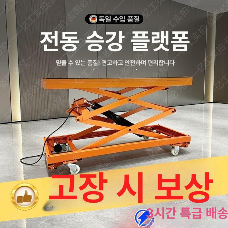 승강기 호이스트 소형테이블리프트 전동리프트 산업용 고소작업 전기 이동식리프트 - 상세 이미지 3