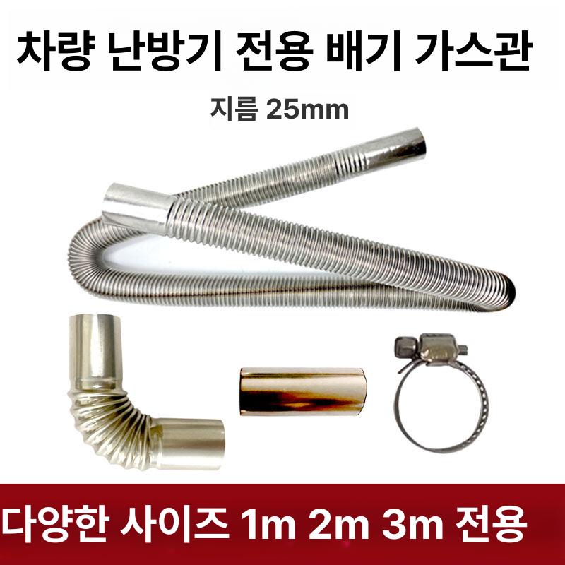 무시동히터 배기관 부품 온풍관 차량용 - 상세 이미지 2
