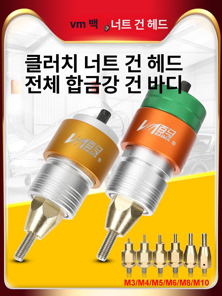 수동 전동 공압 팝너트건 드릴용어댑터 공구 아답터 클러치식 리벳너트 변환헤드 - 상세 이미지 2