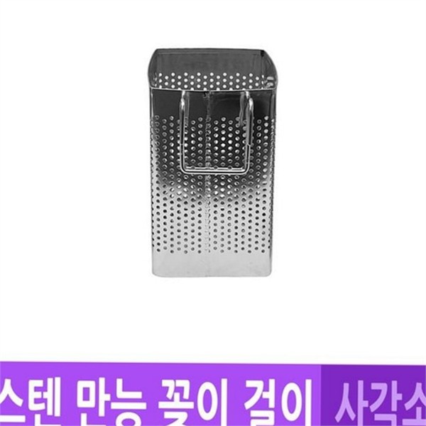 물빠짐 스텐 수저 통 걸이형 주방 수저 통 수저꽂이 국산 - 상세 이미지 2
