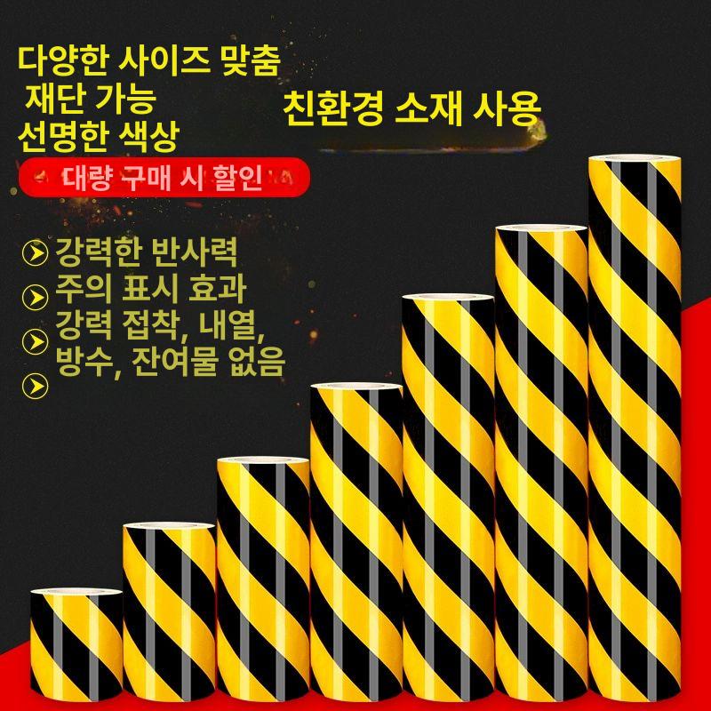 반사 안전테이프 주차기둥 볼라드 스티커 경고 충돌방지 사선 필름 보호 마킹테이프 - 상세 이미지 2