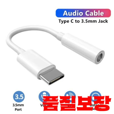 [해외]USB C to 오디오 어댑터 타입 3.5mm 여성용 헤드폰 잭 하이 레졸루션 케이블 디지털 이어폰