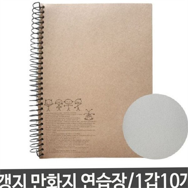 미술용 갱지 스케치북 취미용 갱지 드로잉 만화지 스프링 무지 - 상품 이미지