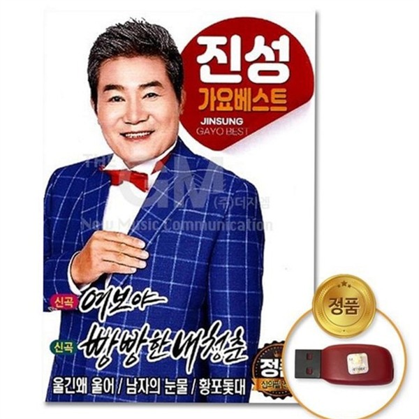 베스트 트로트 음악 가요 usb 음악 노래 음반 - 상세 이미지 2