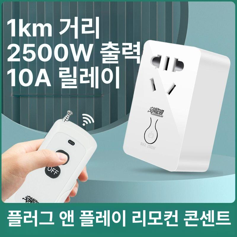 무선 원격제어 스위치 리모컨 차단 콘센트 플러그 앤 플레이 어디든 사용 가능한 - 상세 이미지 2