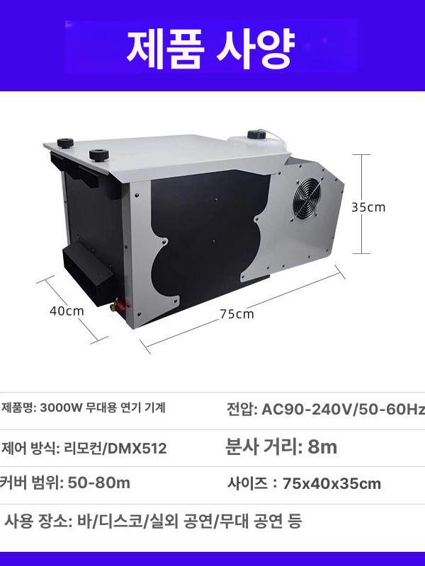 무대 포그머신 고출력 효과 파티 공연 스모그머신 연기발생기 미스트 로우 행사용 - 상세 이미지 3