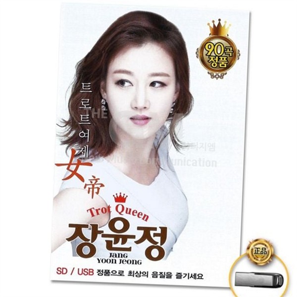 음악 트로트 90곡 usb 앨범 인기 가요 usb 음원 모음 - 상세 이미지 2