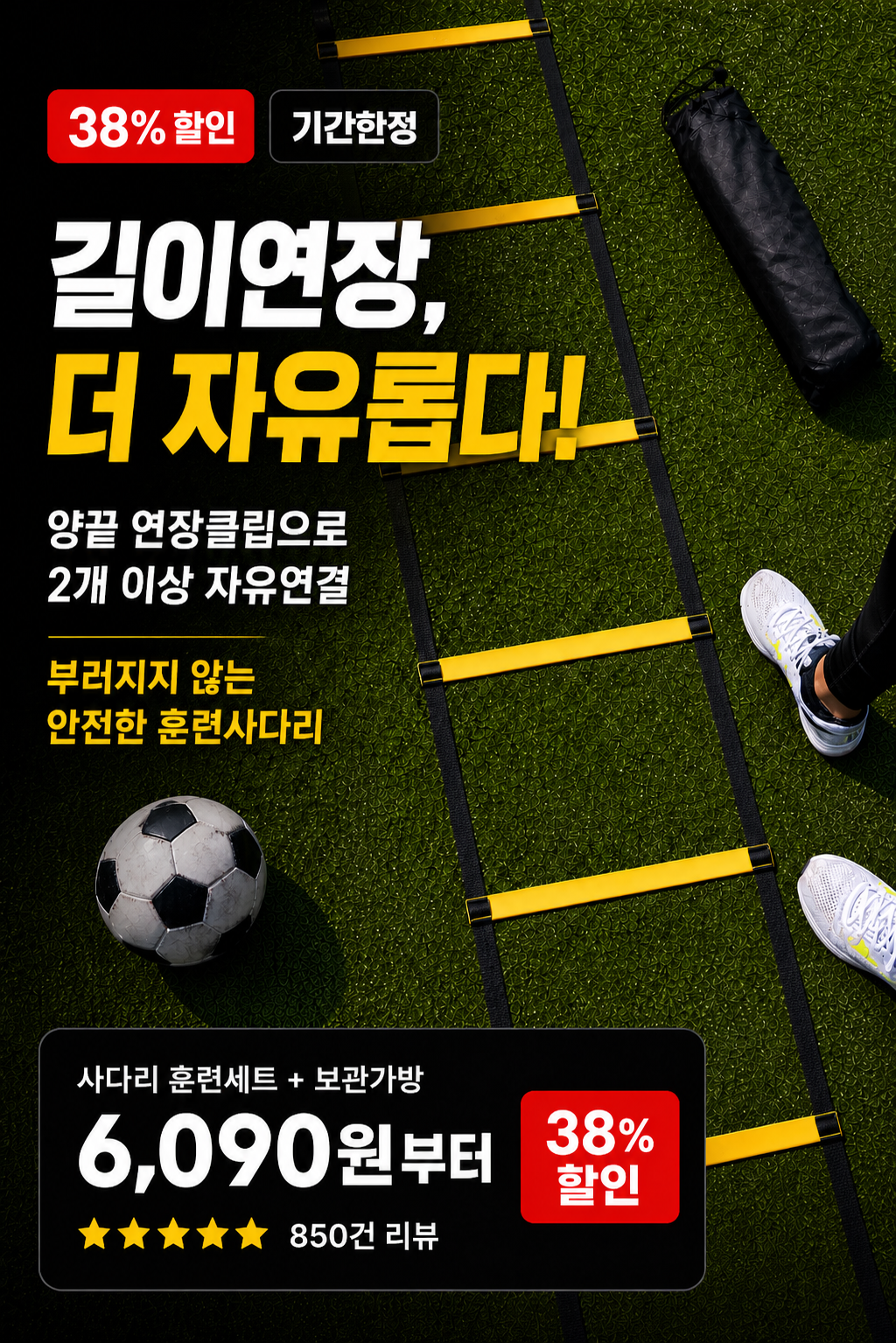 스텝레더 축구 연습용 사다리 순발력 민첩성 스피드 훈련 풋워크 운동 트레이닝 체육교구 용품 연장가능 고급형 4M 상품 이미지