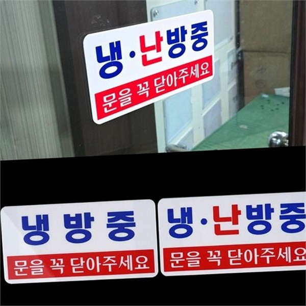 가로형 냉난방 표지판 난방중 냉방 중표지판 아크릴 투톤 사무실 - 상품 이미지