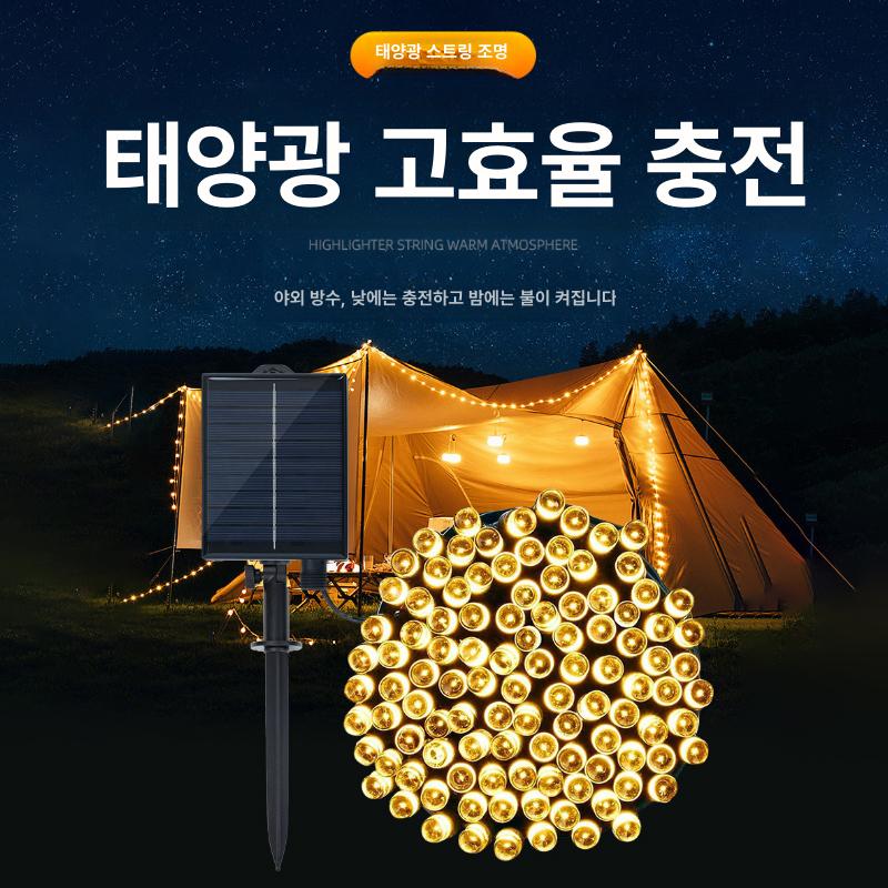 태양광 줄전구 정원 방수전구 야외용트리전구 태양열 조명등 생활방수 와이어전구 - 상품 이미지