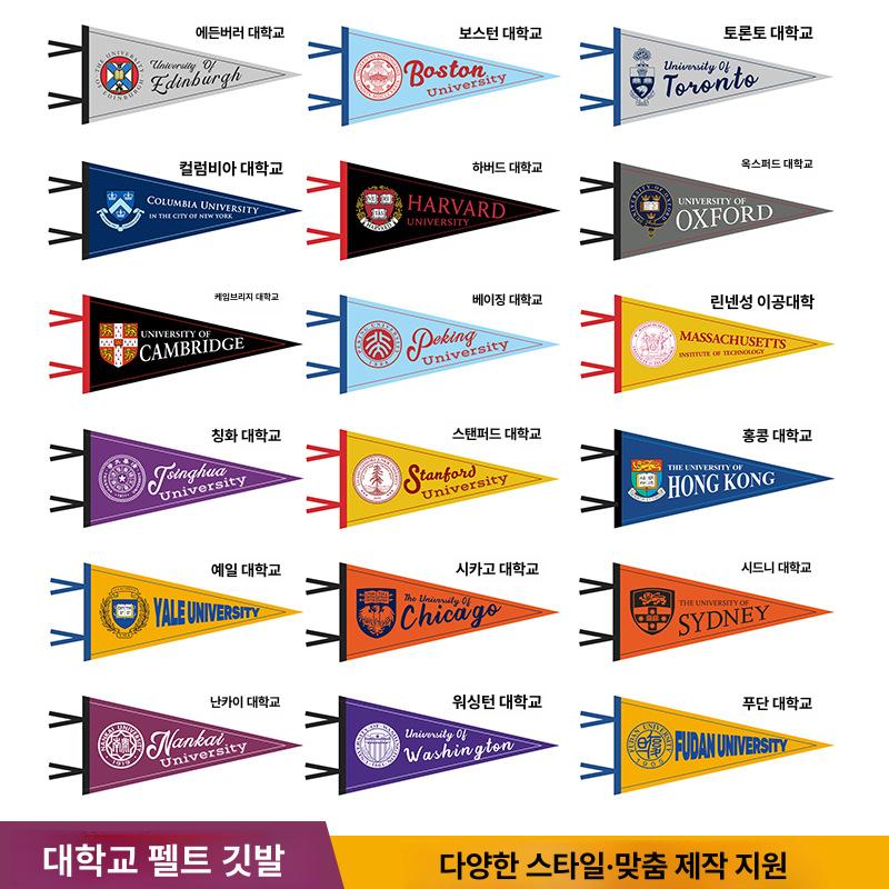 아이비리그 플래그 깃발 감성 학원 대학교 삼각형 걸다 벽장식 - 상세 이미지 2