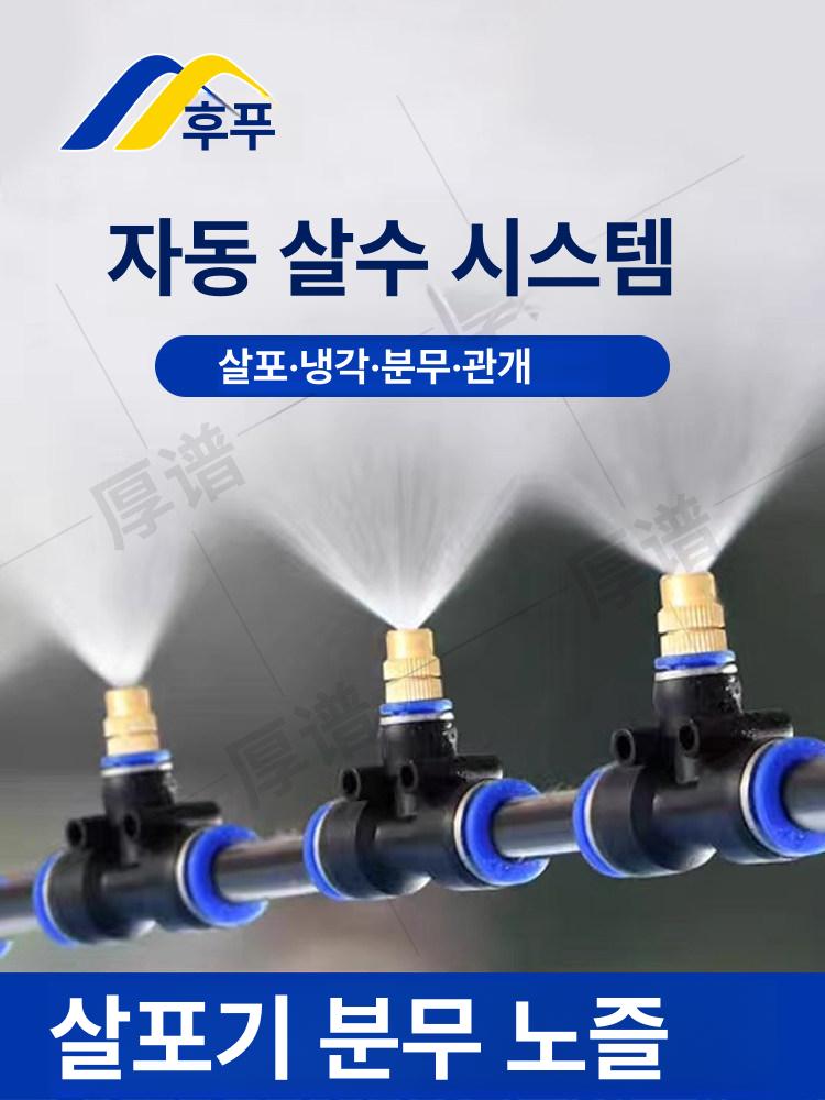 안개분사기 농사용 미스트 관수장치 스프링쿨러 급수 물주기 관개 노즐 헤드 스프링클러 - 상세 이미지 3