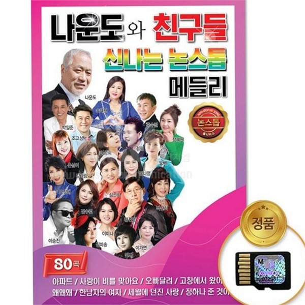 선물용 마이크로 sd 카드 80곡 트로트 sd 카드 차량용 대용량 - 상세 이미지 2