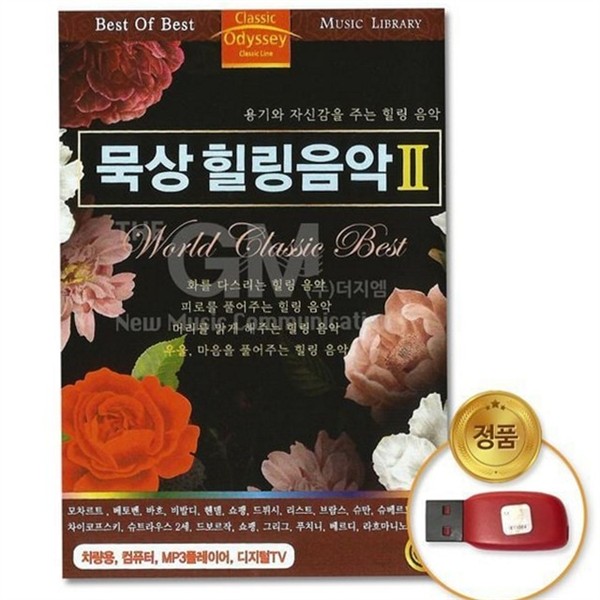 클래식 usb 묵상 음악 잔잔한 usb 힐링 음악 위로 마음 - 상세 이미지 2