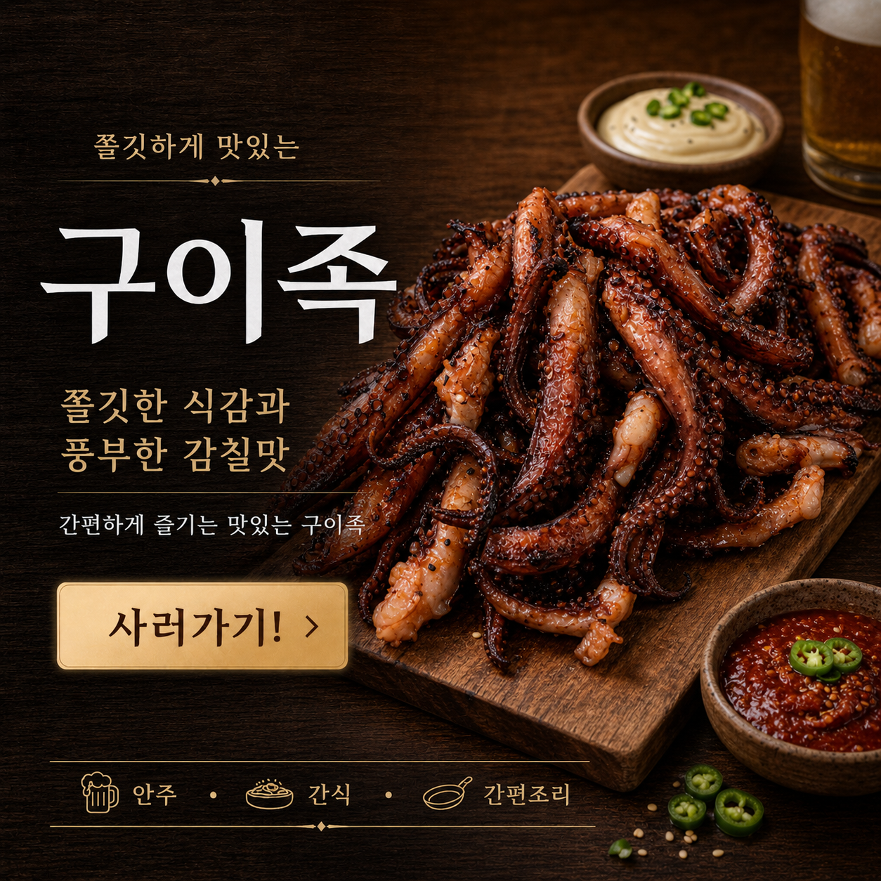 강원도가공 반건조 가문어다리 구이족 캠핑요리 가문어 대왕오징어다리 꾸이족 400g, 1개 이미지 7
