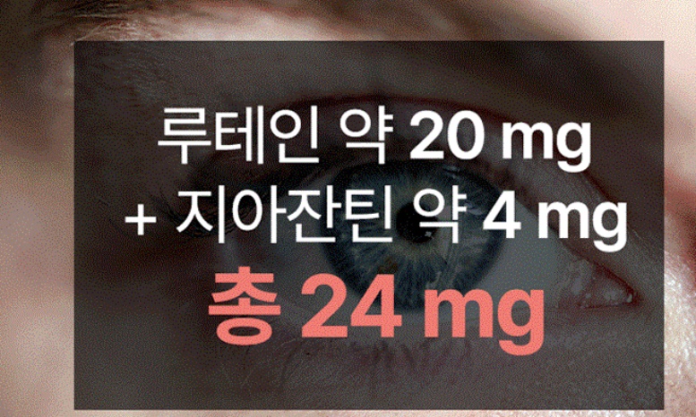 프리미엄 루테인 지아잔틴 골드 30캡슐 이미지 6