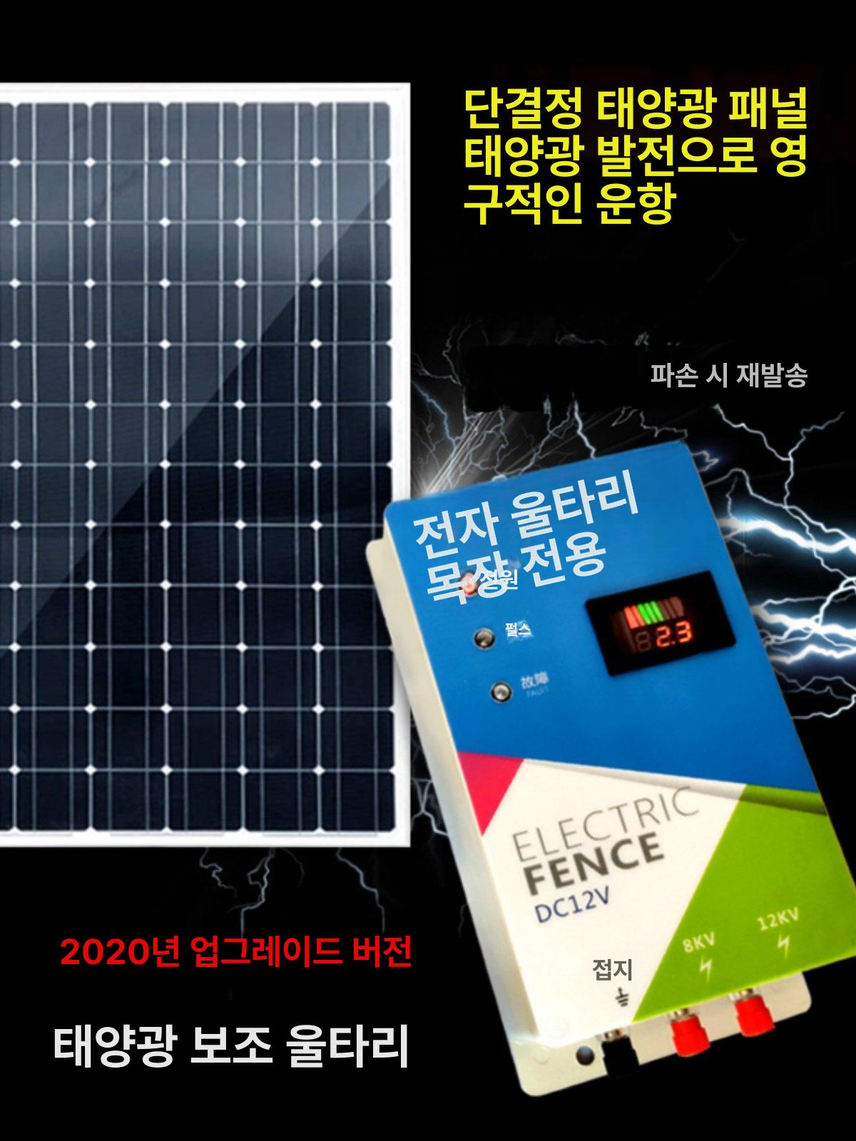 전기목책기 농작물 목장 축사 가축 보호 전기울타리 야생동물 멧돼지 방지 - 상세 이미지 5