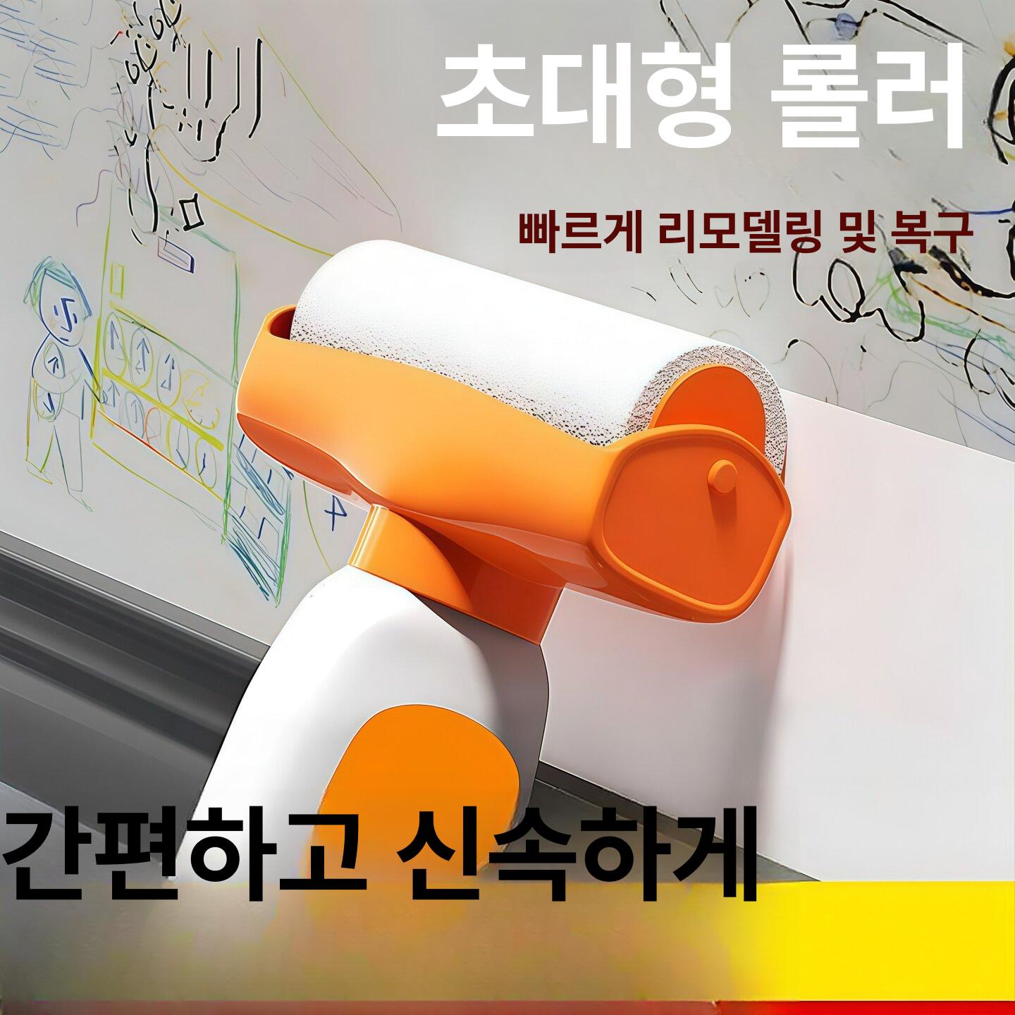 낙서 롤러 페인트 벽지 제거 브러시 화이트 수성 롤브러시 - 상세 이미지 5