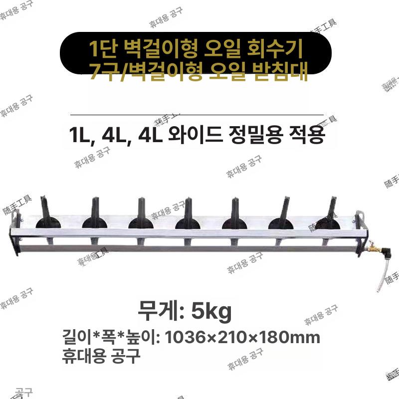 폐유 회수기 오일받이 스틸 엔진 기름 정비용 벽걸이형 강철드레인 폐오일 회수대 - 상세 이미지 2