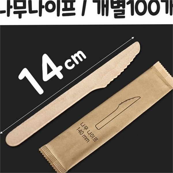 1회용 일회용 나무 칼 테이크아웃 개별포장 나무 칼 배달용 크라프트 - 상품 이미지