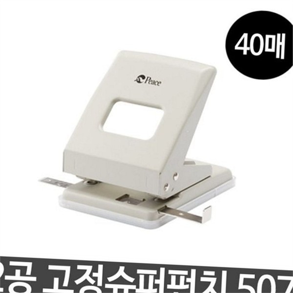 경량 2공 펀치 사무실 사무용 펀치 40매 고정 - 상품 이미지
