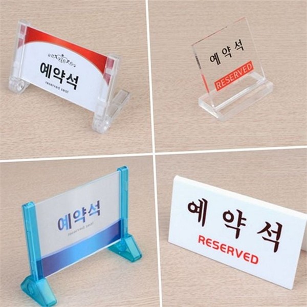 예약석 테이블 표지판 접수대 안내 문패 탁상용 양면 - 상품 이미지