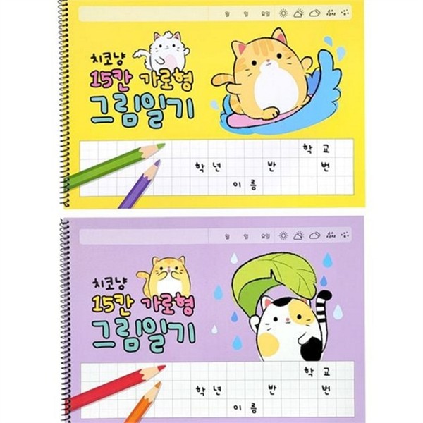 가로형 어린이 그림 일기 스프링 초등 학생 그림 일기 저학년 - 상세 이미지 2