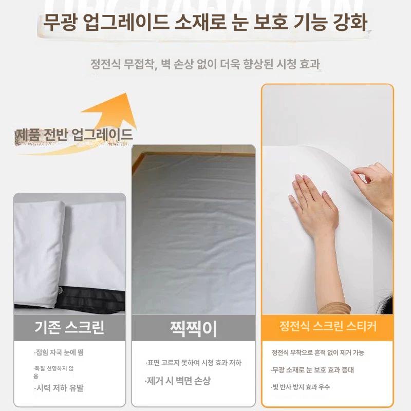 빔프로젝터 벽지 스크린 화면 전경 배경 스티커 홈시네마 정전기 8K 프로젝션 스크린 45cmx2m - 상세 이미지 2