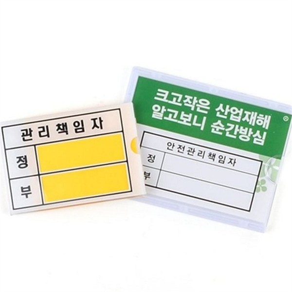 부착식 관리 책임자 표지판 방화 안전 관리 책임자 사업장 사무실 - 상세 이미지 2