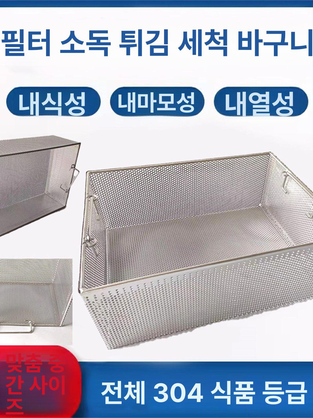 대형 사각바구니 업소용 스텐채반 물빠짐 스텐타공채반 세척 스테인레스 스텐망 주방 - 상세 이미지 2