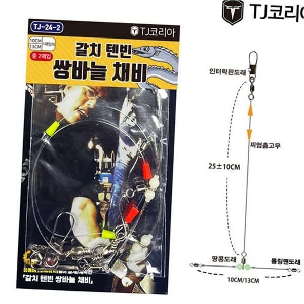 어선용 갈치 텐빈 채비 선상용 갈치 쌍바늘 채비 낚시 바늘 - 상품 이미지