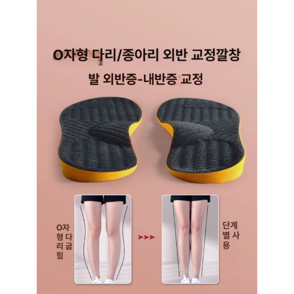 O다리 교정 깔창 X다리 교정용 다리형 인솔 외부 외반 신발 1켤레 43-44 O자 외부 외부 내부 기타 사이즈 - 상품 이미지