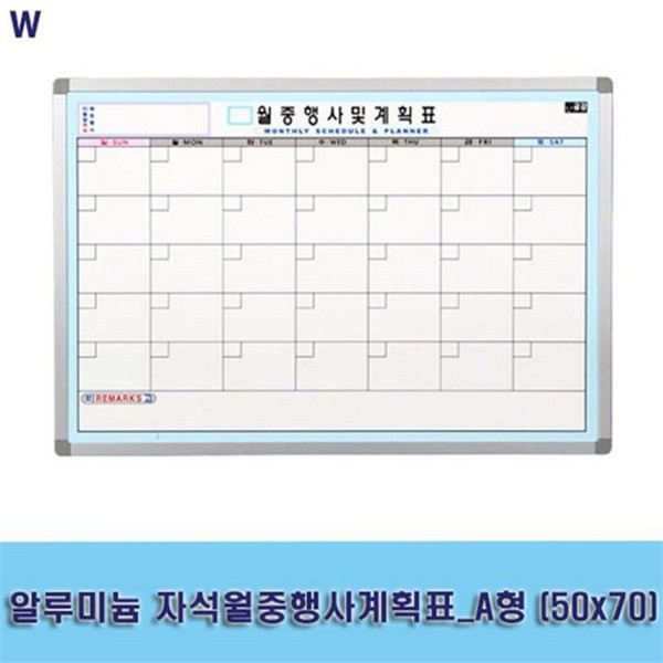 벽걸이 자석 월중 행사 계획표 알루미늄 월중 계획표 가정용 사무실 - 상품 이미지