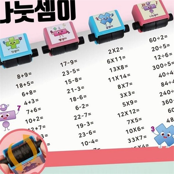 초등 수학 롤러 스탬프 어린이 산수 롤러 스탬프 연산 자동 - 상품 이미지