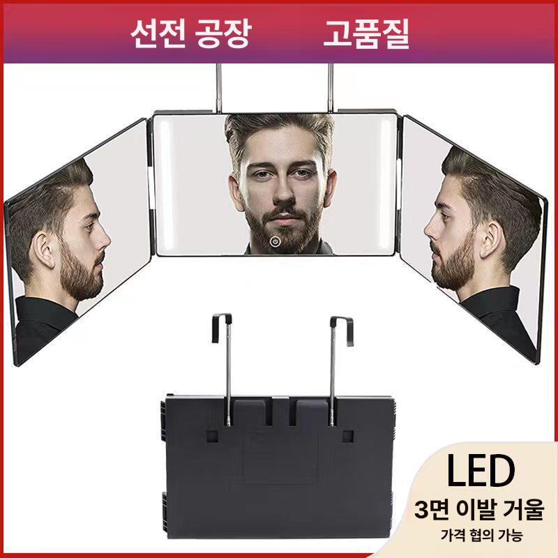 3면 접이식 셀프이발 면도 후방 거울 LED LED 포함 화이트 - 상세 이미지 4
