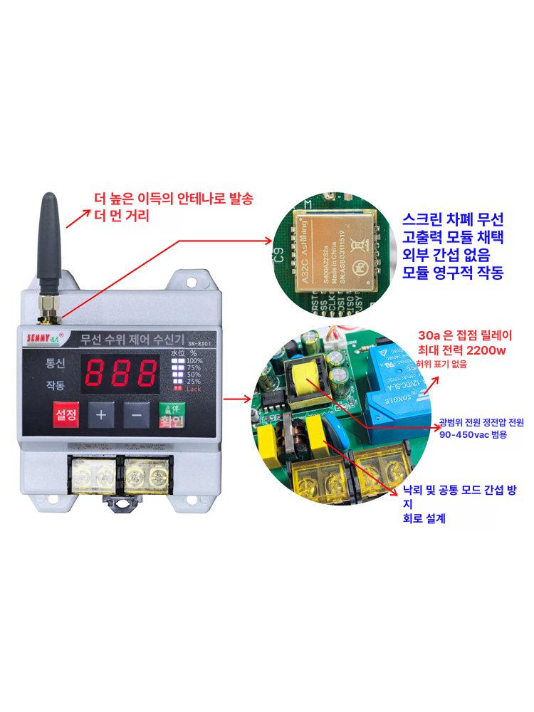 무선 컨트롤러 펌프 스위치 펌핑 원격 급수 전원 감지 자동제어 레벨 수위조절기 - 상세 이미지 4