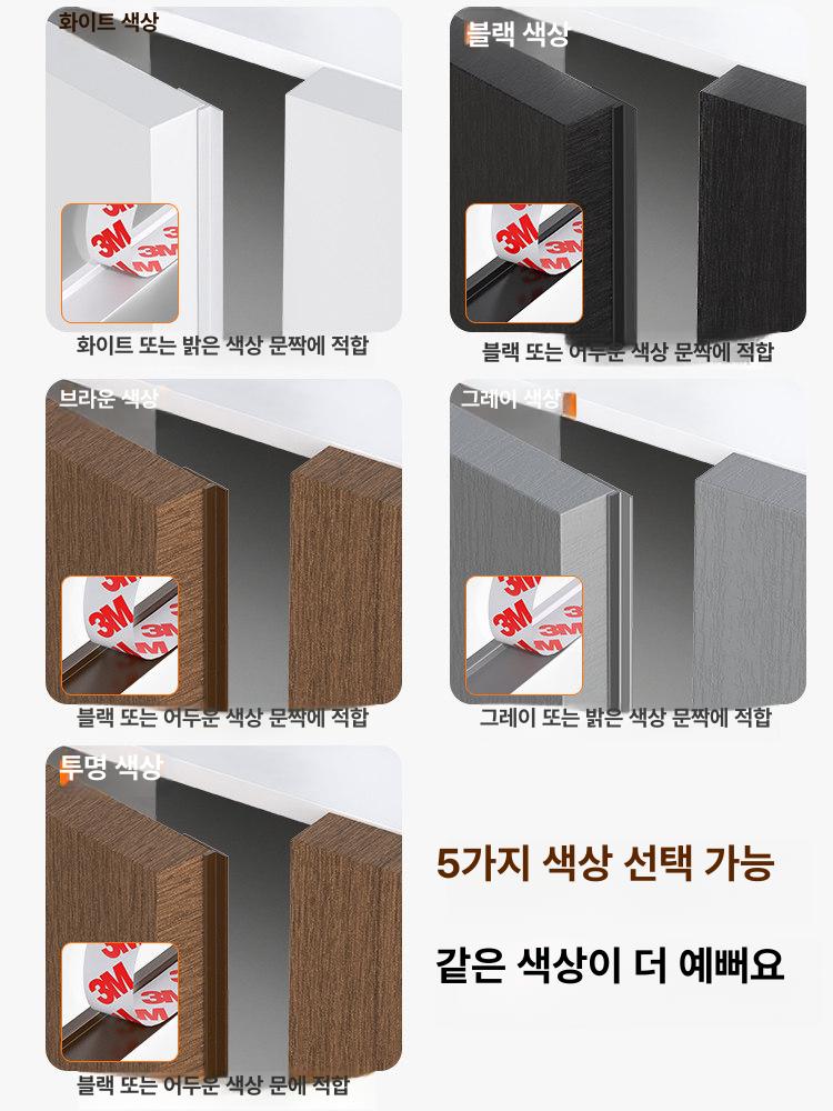 장농문틈막이 테이프 틈새막이 찬장 붙박이장 가구문 - 상세 이미지 5