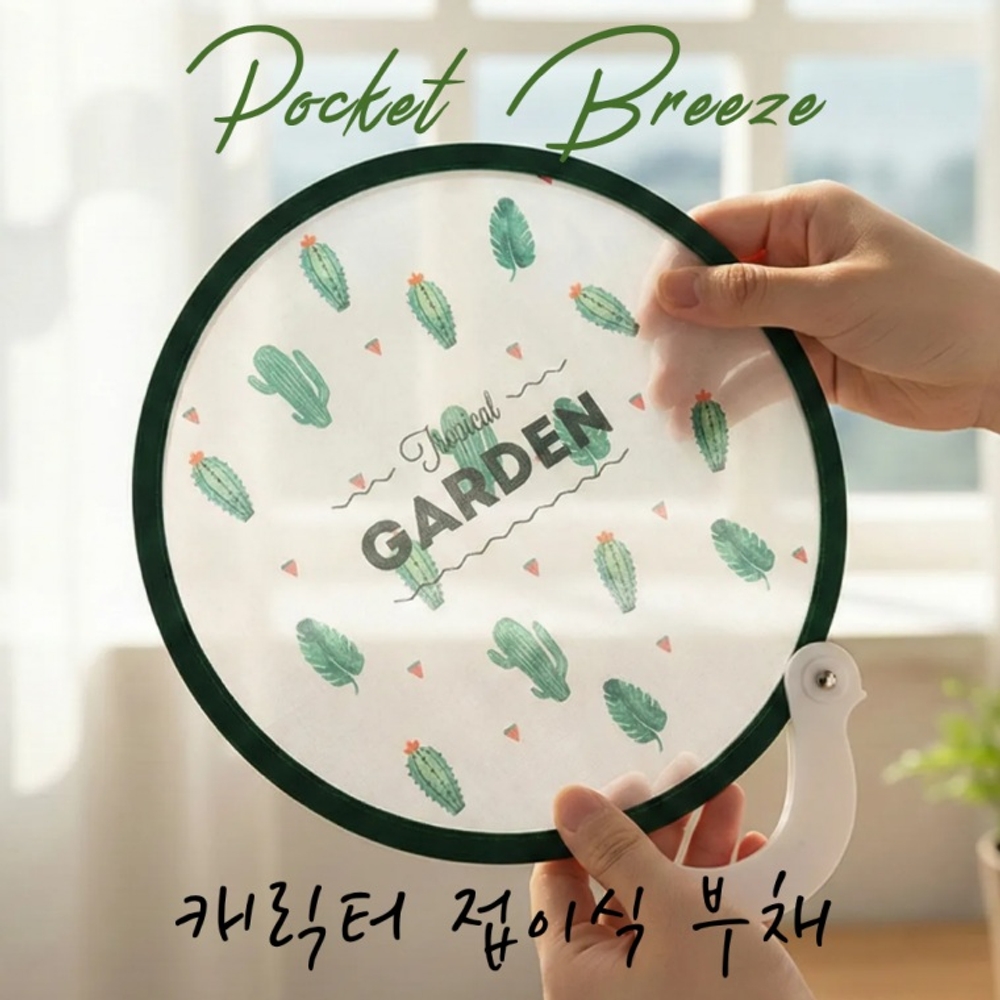 J2K 선인장 원터치 접이식 원형 부채 여름 캐릭터 휴대용 미니 부채 - 상세 이미지 2