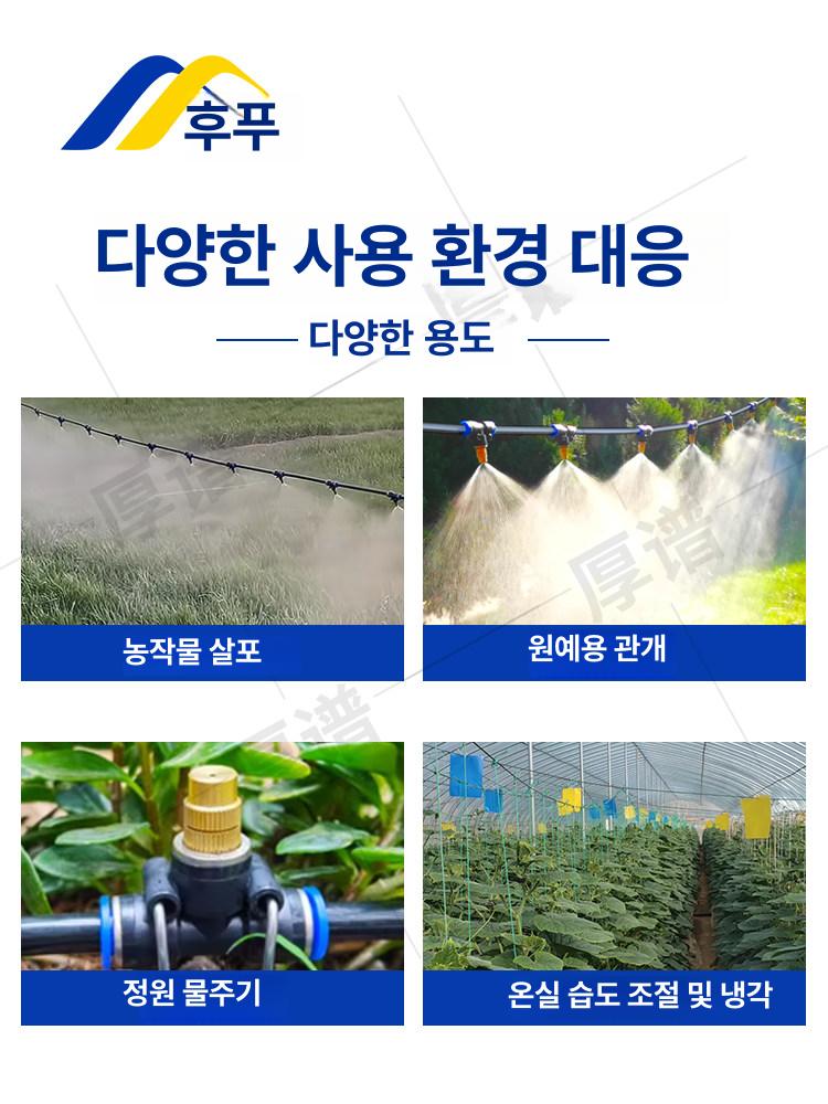 안개분사기 농사용 미스트 관수장치 스프링쿨러 급수 물주기 관개 노즐 헤드 스프링클러 - 상세 이미지 5