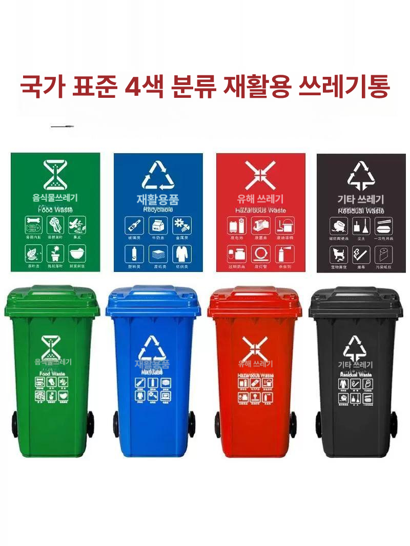 재활용 분리수거 음식물수거용기 유해쓰레기 일반 업소용 바퀴 쓰레기통 휴지통 - 상세 이미지 3