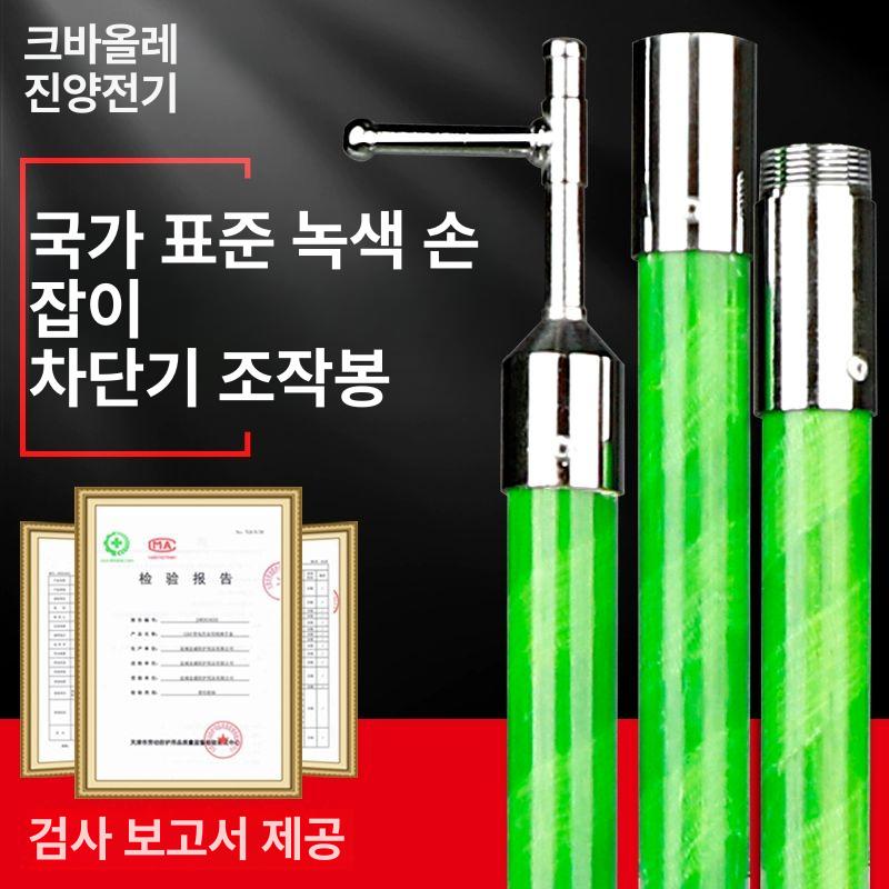 섹션 단로기 접이식 접지봉 절연봉 방진봉 조작봉 고압 - 상세 이미지 2