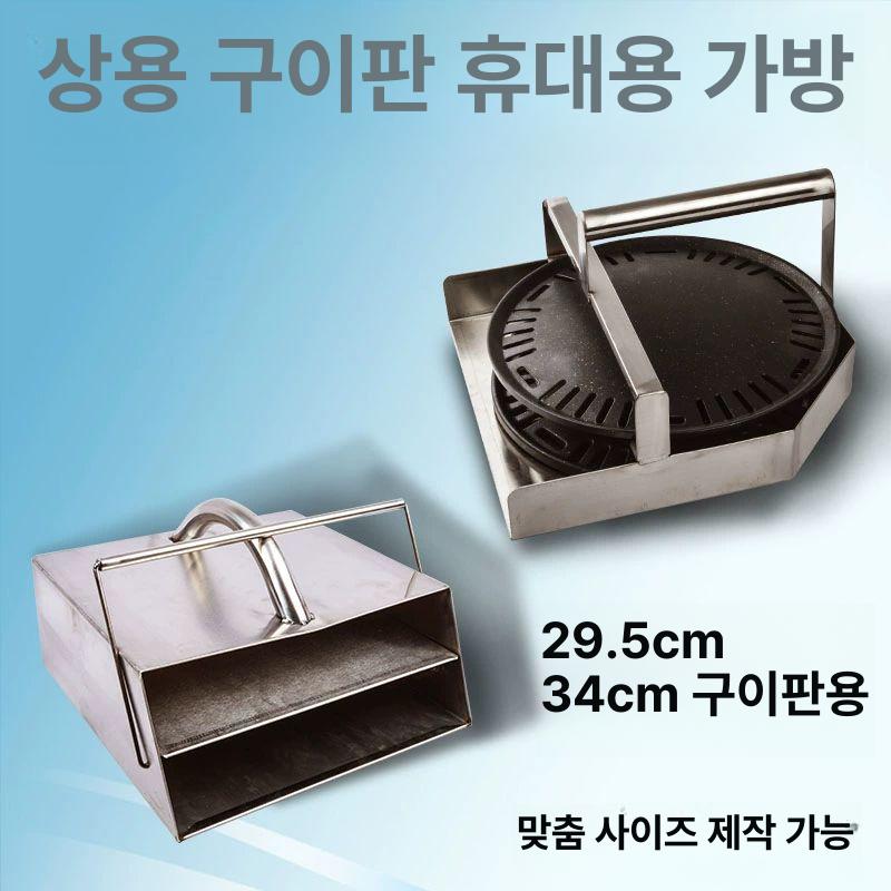 고기 불판 이동함 식당 화로 구이판 석쇠 이동 트레이 고기집 숯불 운반 - 상세 이미지 2