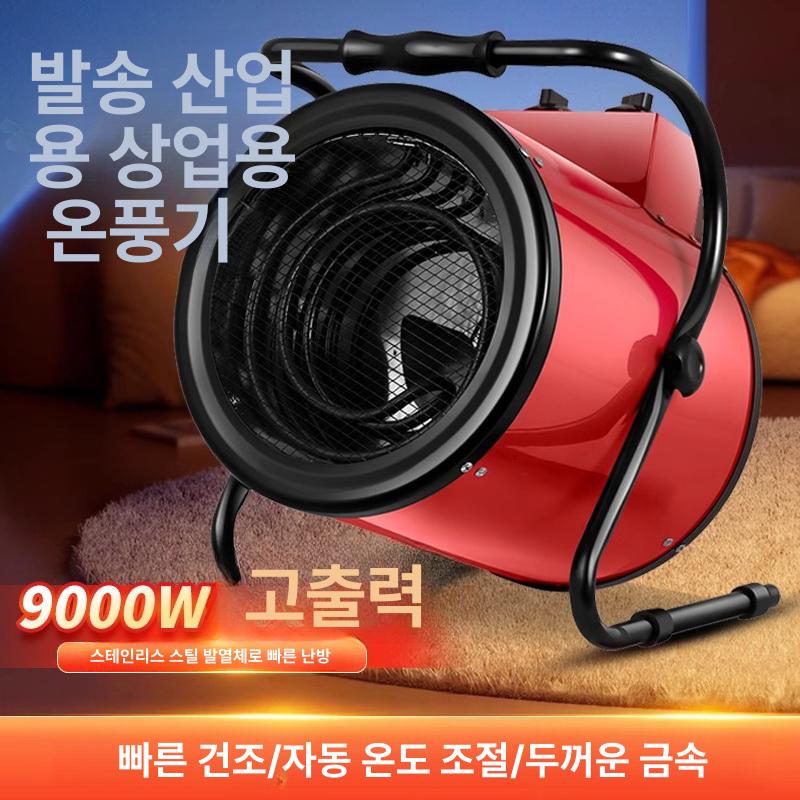 농업용 산업용온풍기 전기열풍기 업소용 공업용 이동식온풍기 산업용열풍기 온실 - 상세 이미지 2