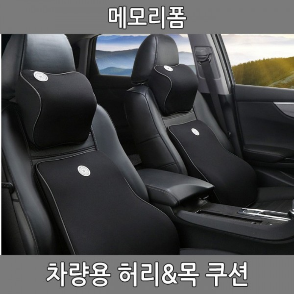 허리 목 등받이 쿠션 목베개 허리보조대 메모리폼 패드 메쉬 통풍 패드 시트 등받이 - 상품 이미지