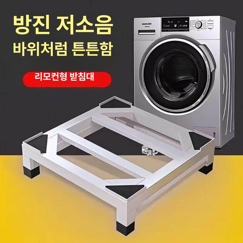 세탁기 받침대 건조기선반 진열대 기본 고정대 하부선반 블랙 리모컨형 지지대 - 상세 이미지 5